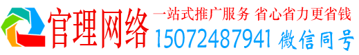 平溪官理网络推广竞价